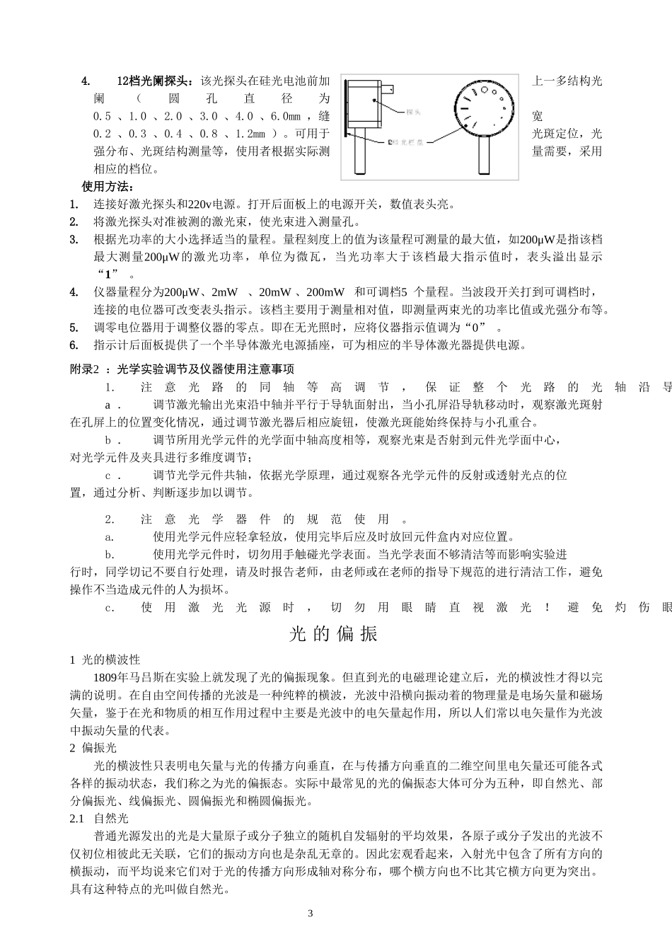 偏振光的研究(课题实验)_第3页