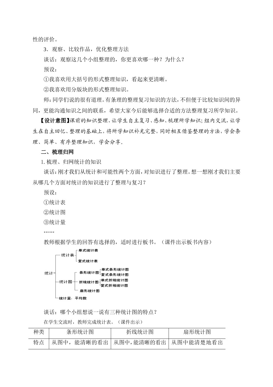 六下6-8统计与概率整理与复习教学设计_第2页