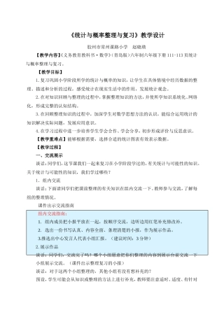 六下6-8统计与概率整理与复习教学设计