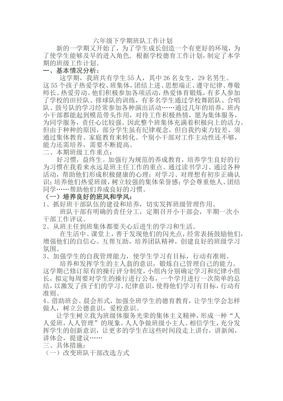六年级下学期班队工作计划_第1页