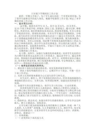 六年级下学期班队工作计划