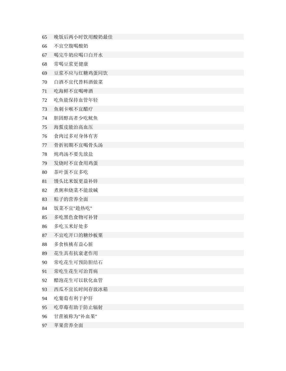 免费：170种养生小知识1_第3页