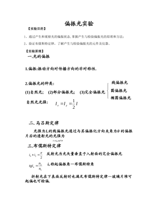 偏振光实验系统讲义