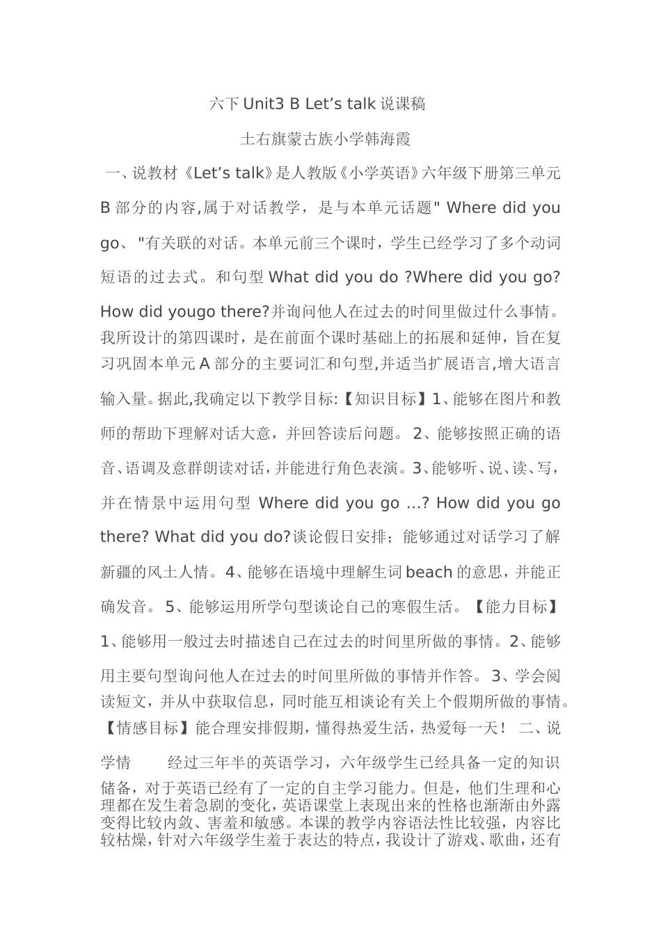 六下Unit3-B-Let's-talk-说课稿_第1页