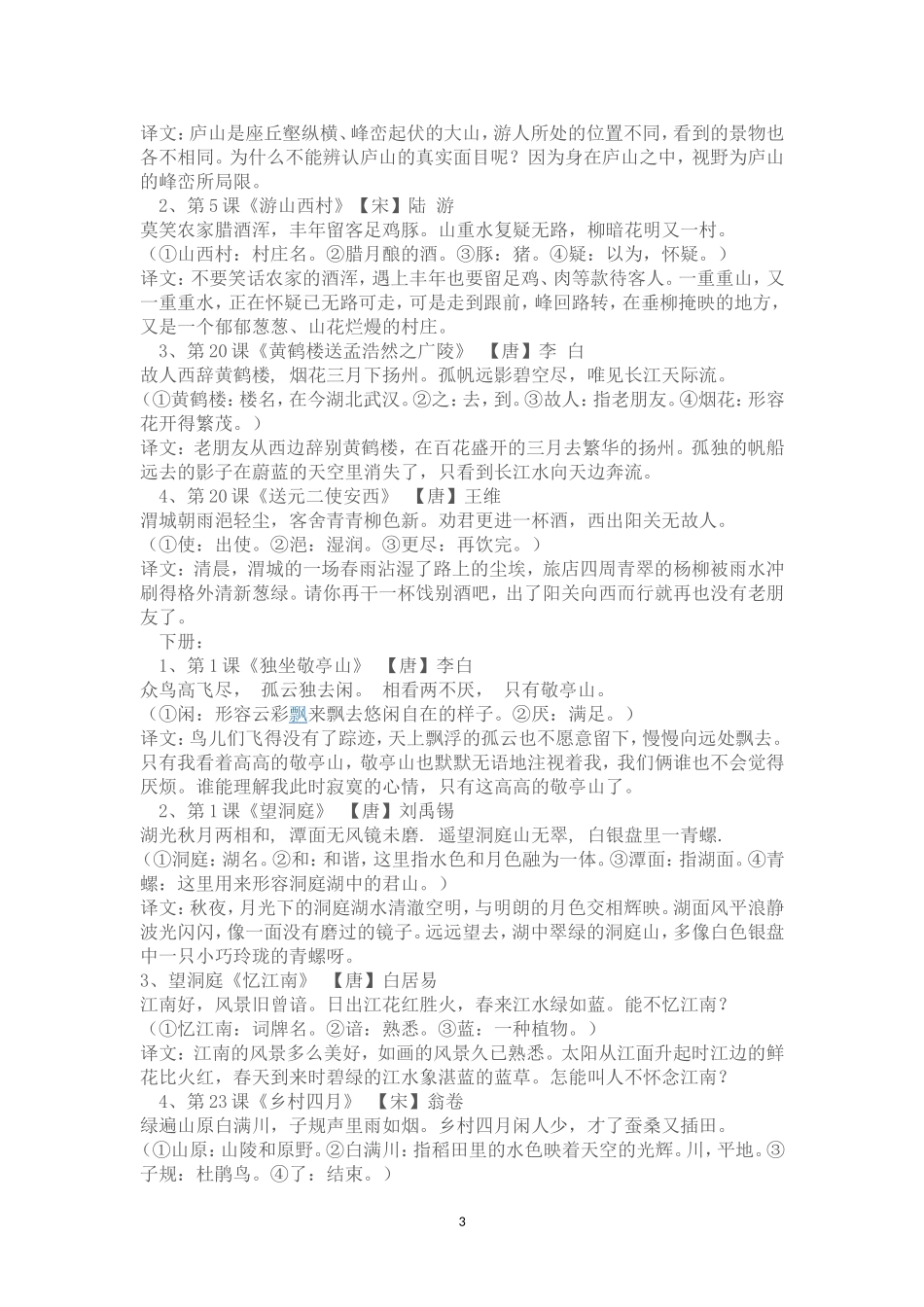 六年级下学期毕业复习资料汇总_第3页