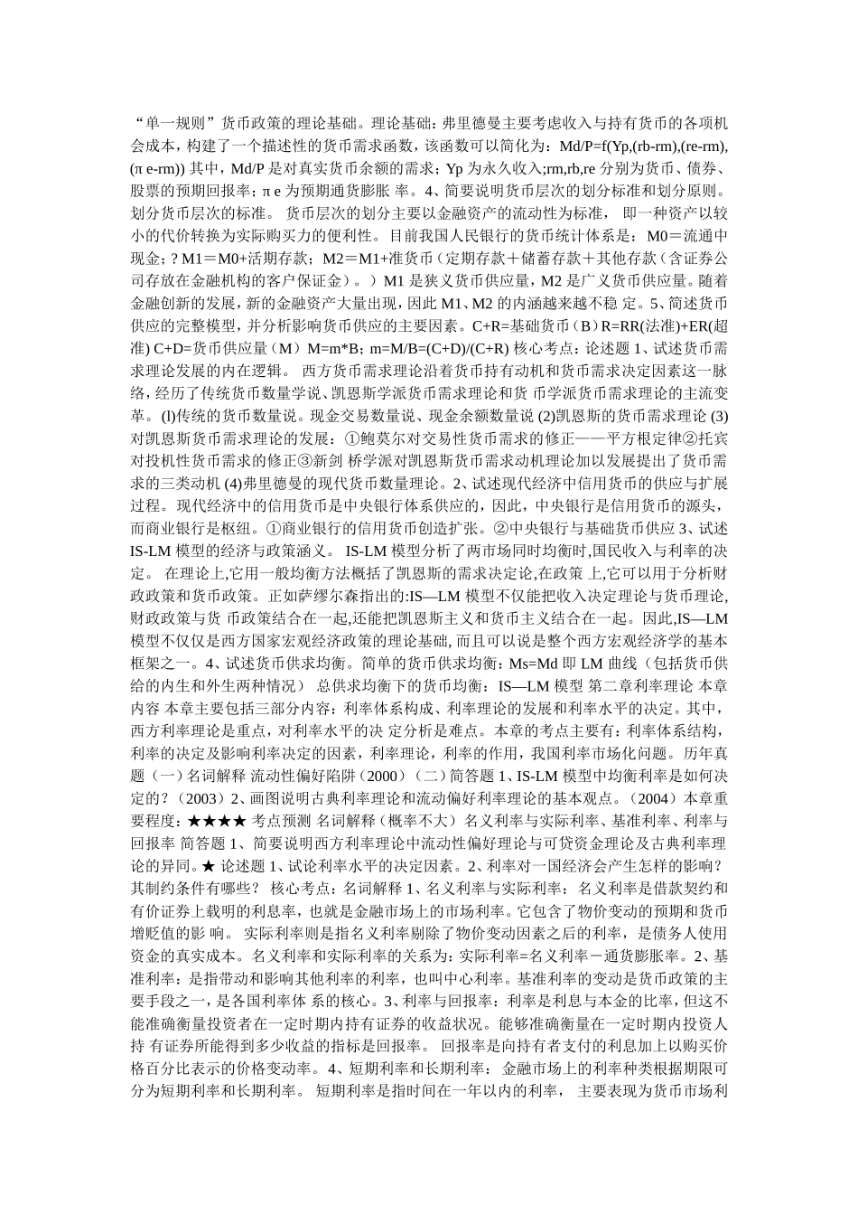 免费2012年中国农业银行考试笔试-综合知识专项_第2页