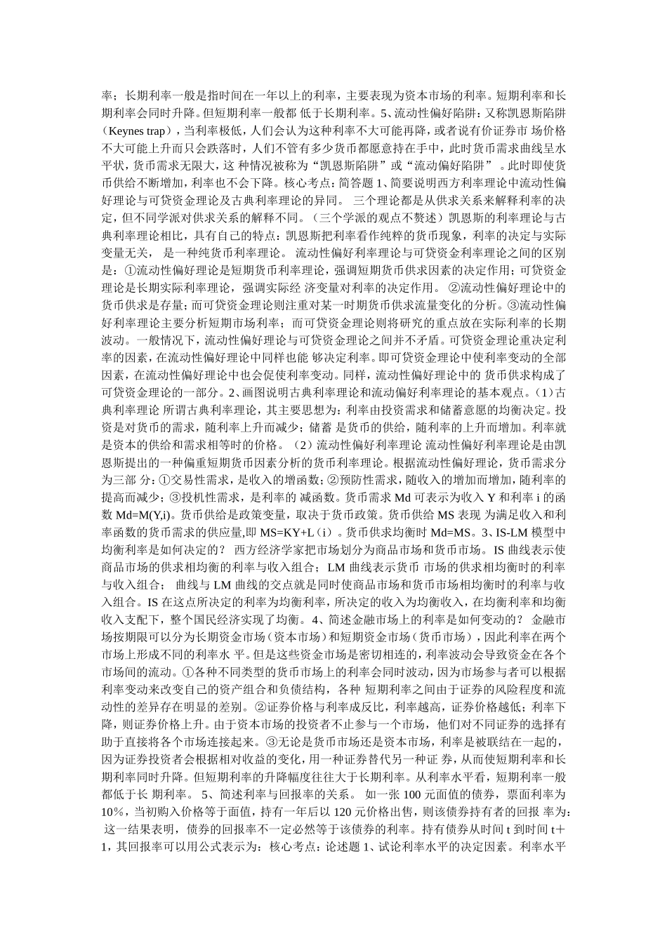 免费2012年中国农业银行考试笔试-综合知识专项_第3页