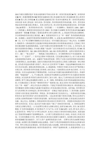 免费2012年中国农业银行考试笔试-综合知识专项