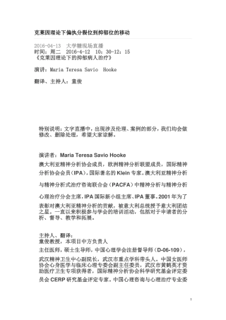 偏执分裂位到抑郁位的移动