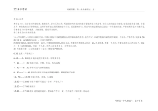 免费2013年考研日历最佳考研作息时间表