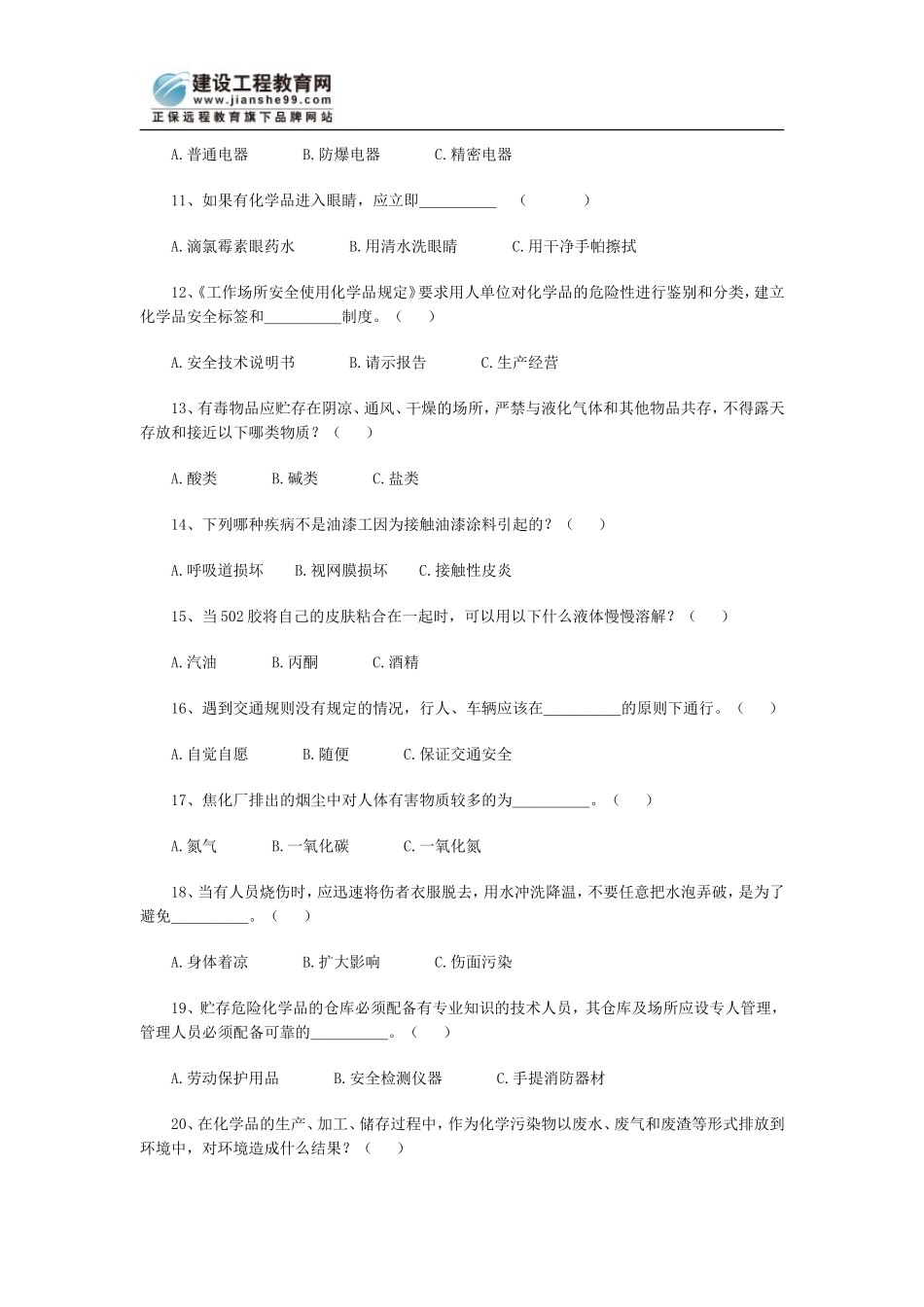 偏重危险化学品安全试卷试题_第2页