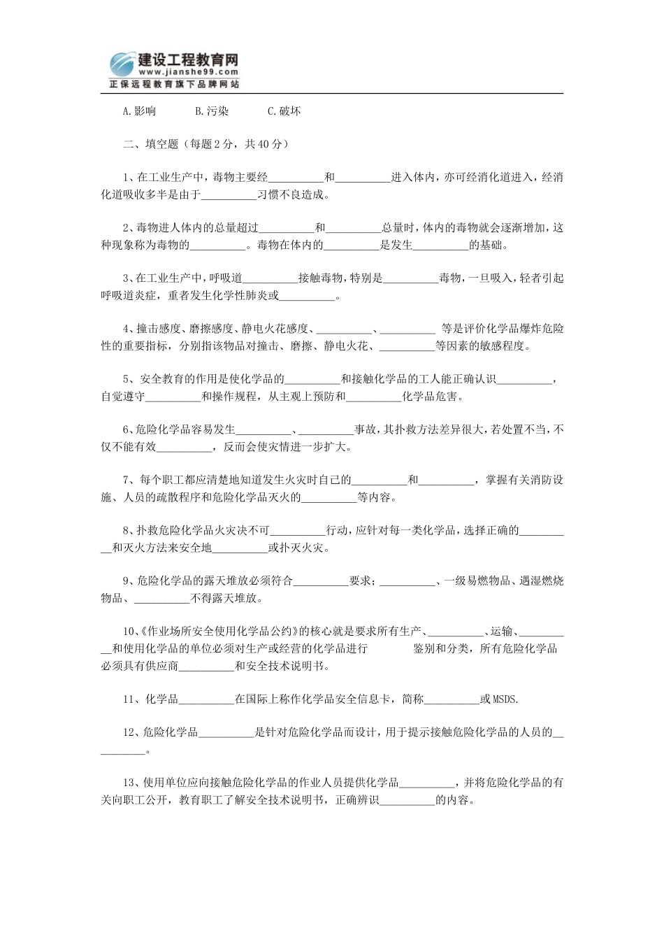 偏重危险化学品安全试卷试题_第3页