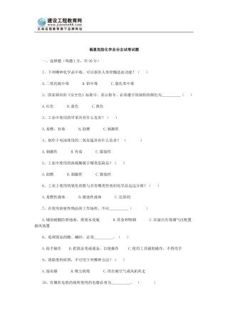 偏重危险化学品安全试卷试题