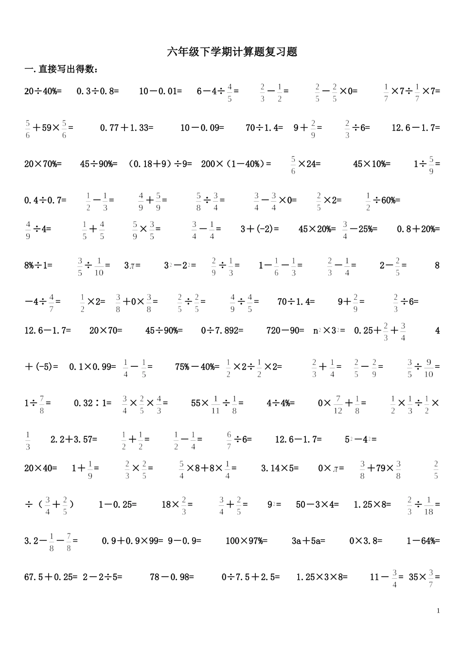 六年级下学期计算题复习题_第1页
