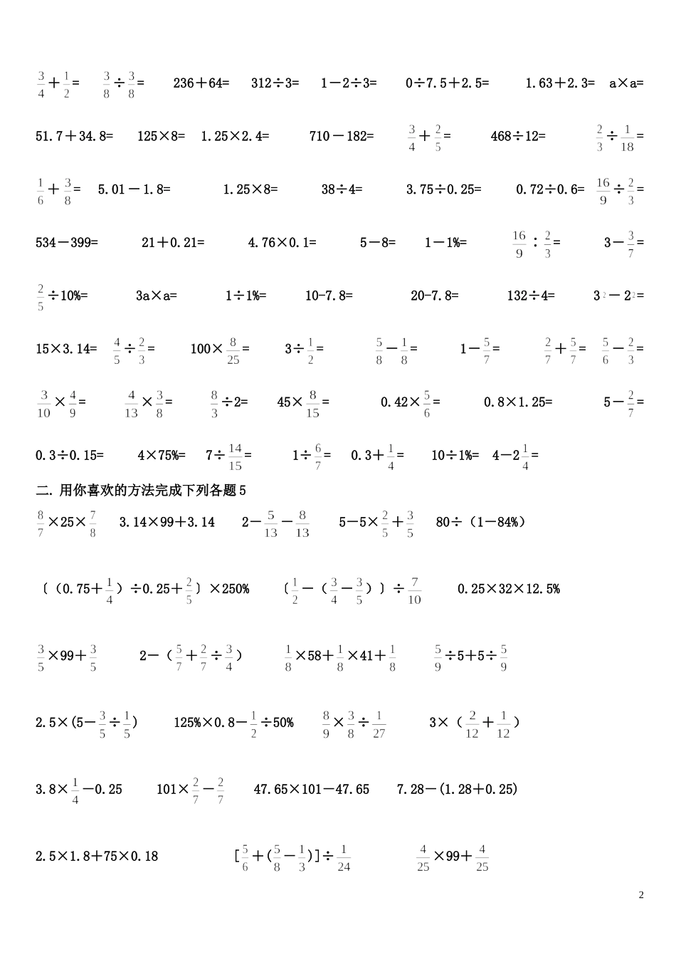 六年级下学期计算题复习题_第2页