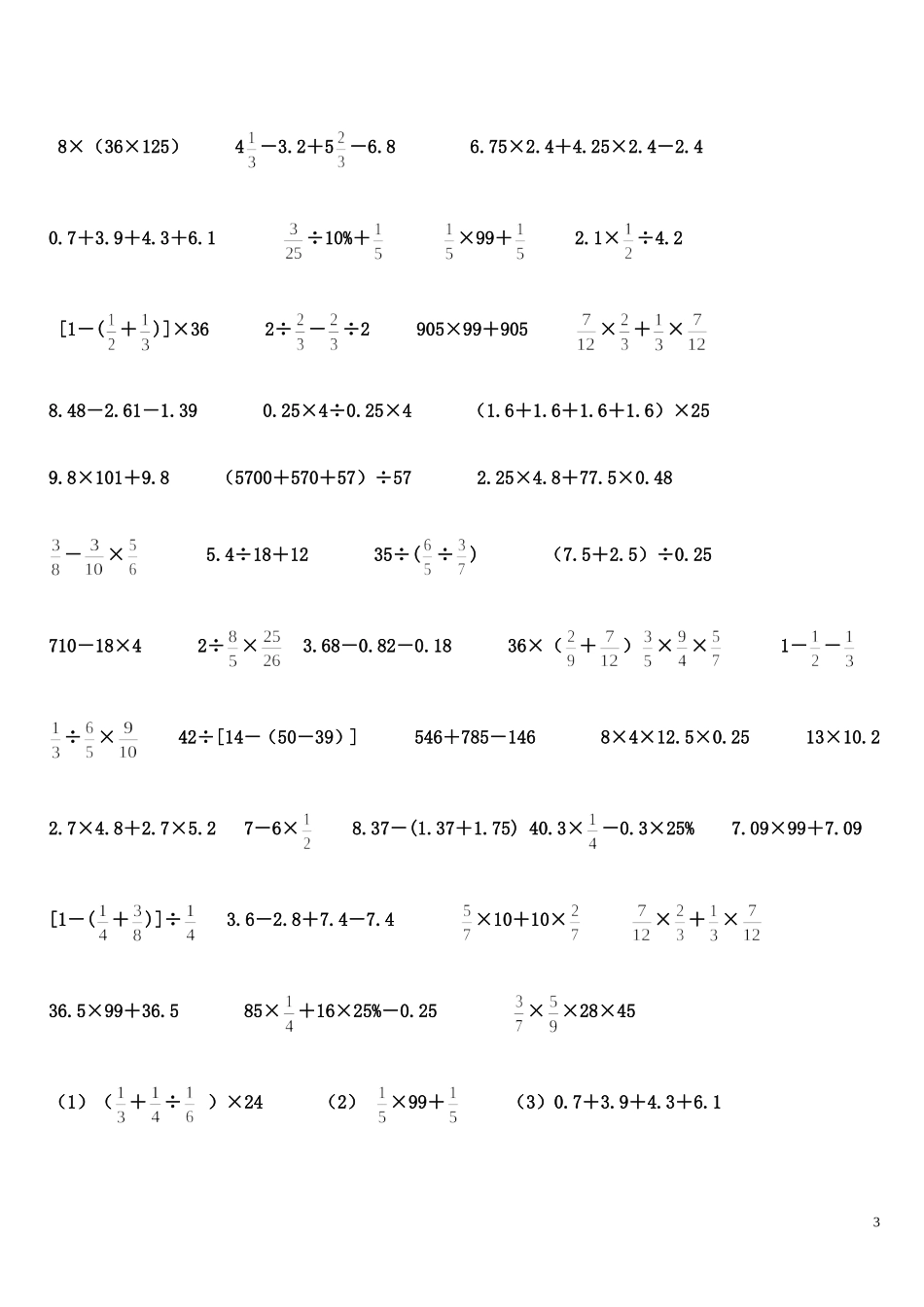 六年级下学期计算题复习题_第3页