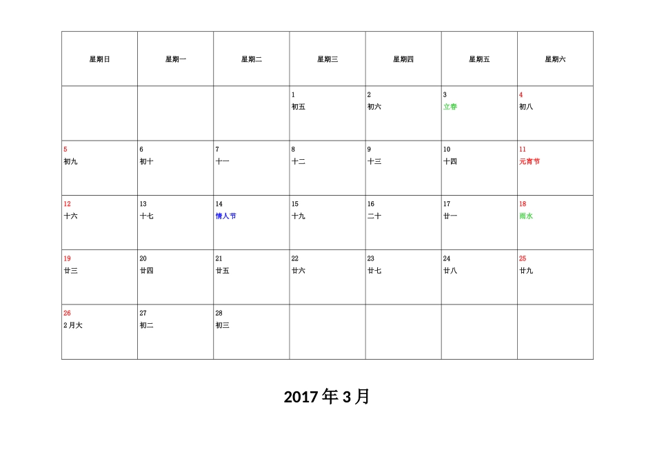 免费2017-2018日历-每月一张A4纸_第2页
