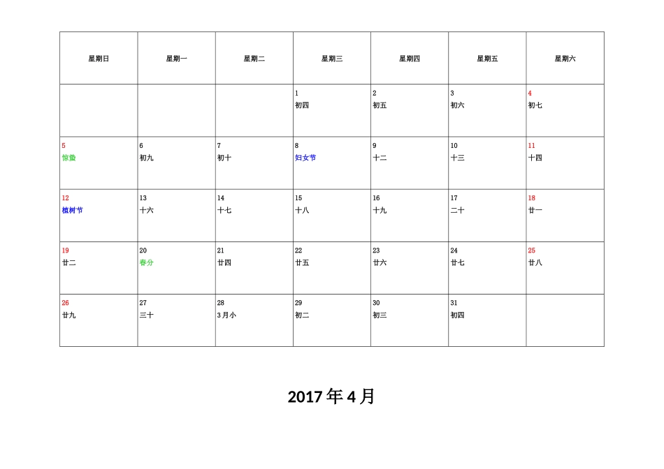 免费2017-2018日历-每月一张A4纸_第3页