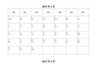 免费2017-2018日历-每月一张A4纸
