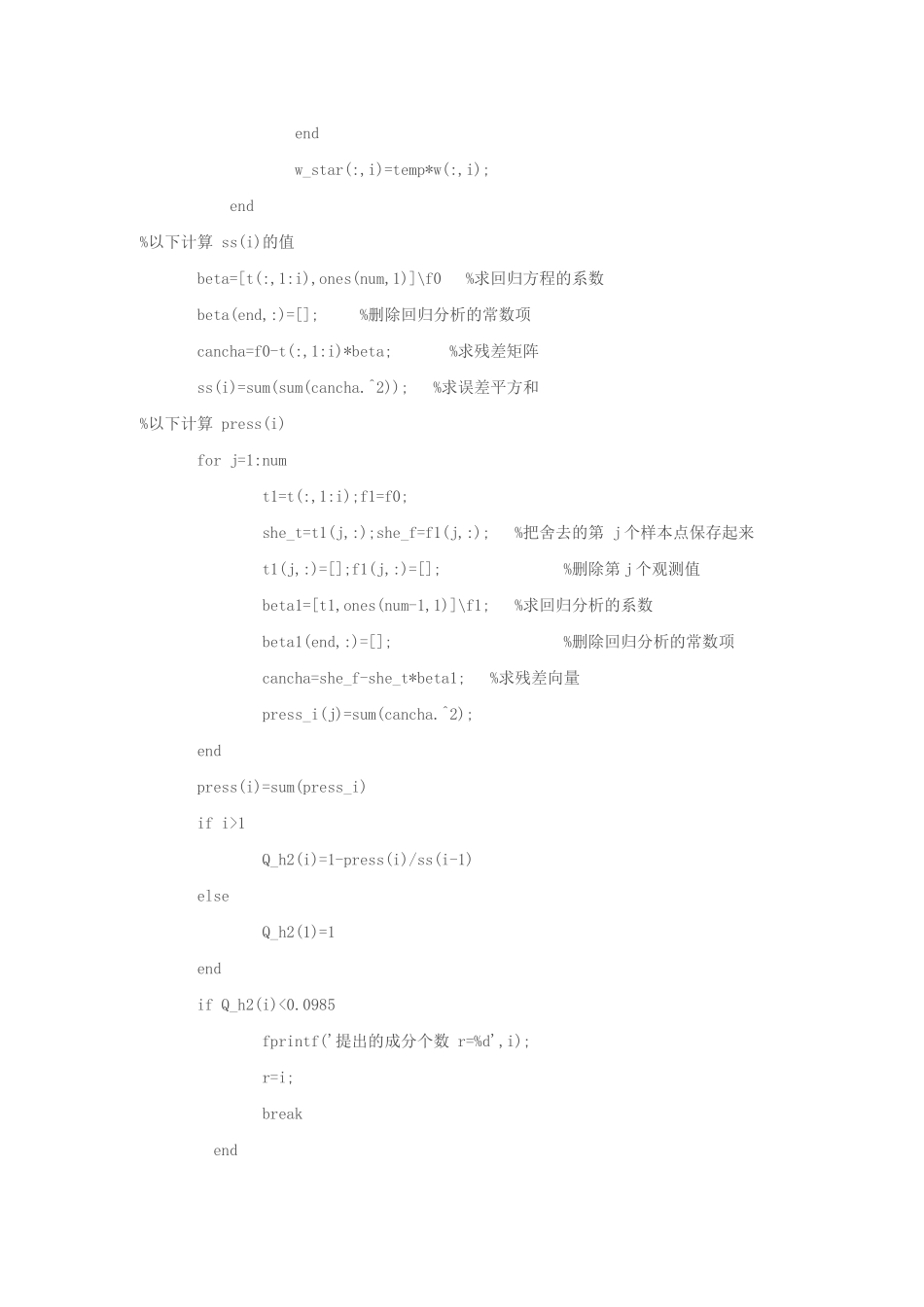 偏最小二乘回归MATLAB程序代码_第2页