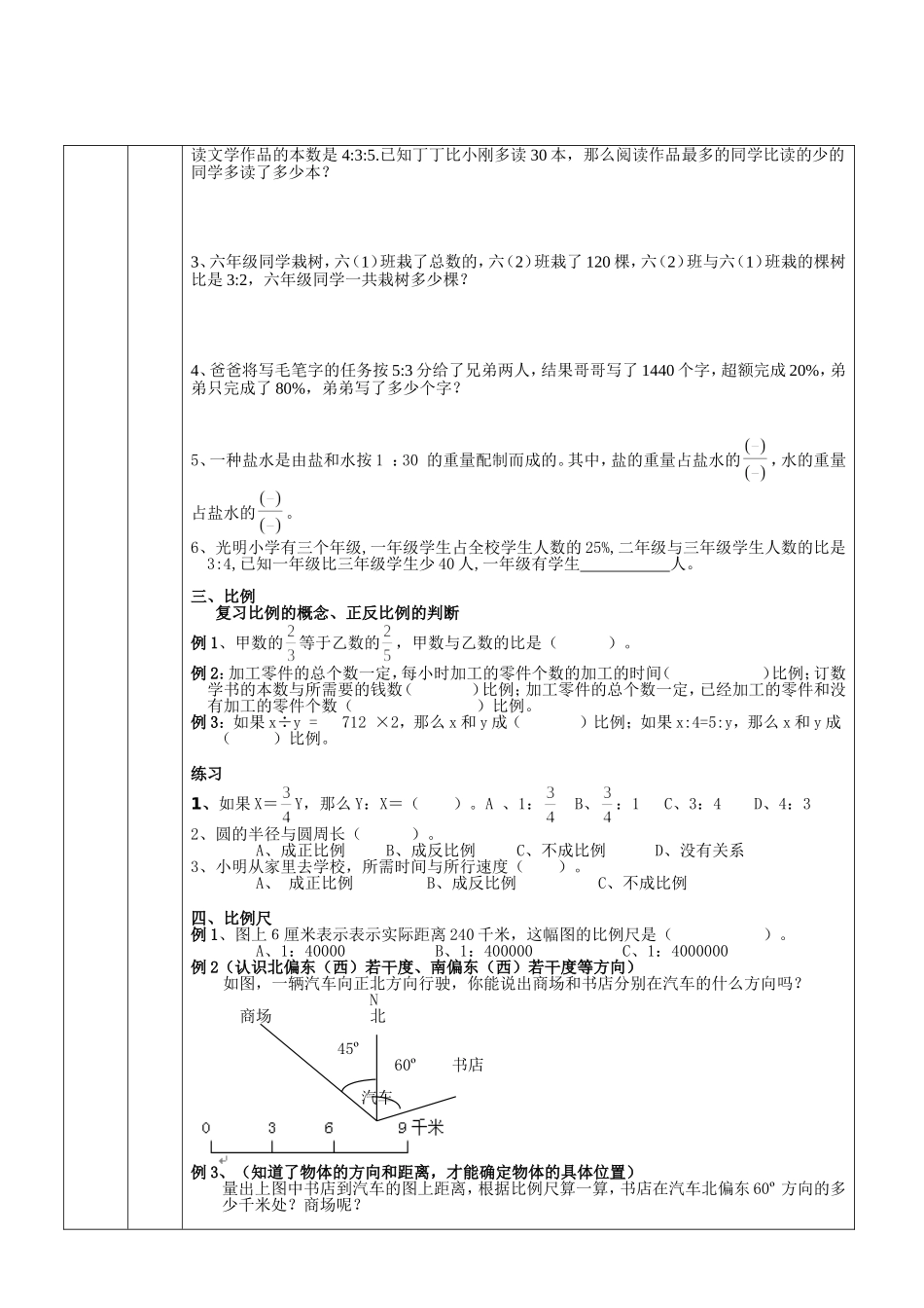 六下--比例的应用_第2页
