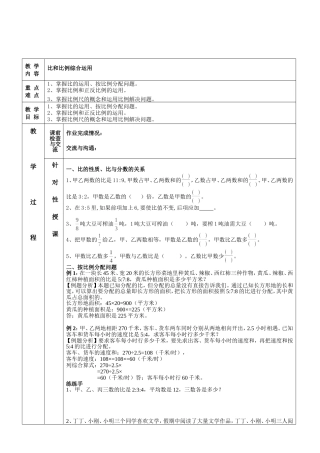 六下--比例的应用