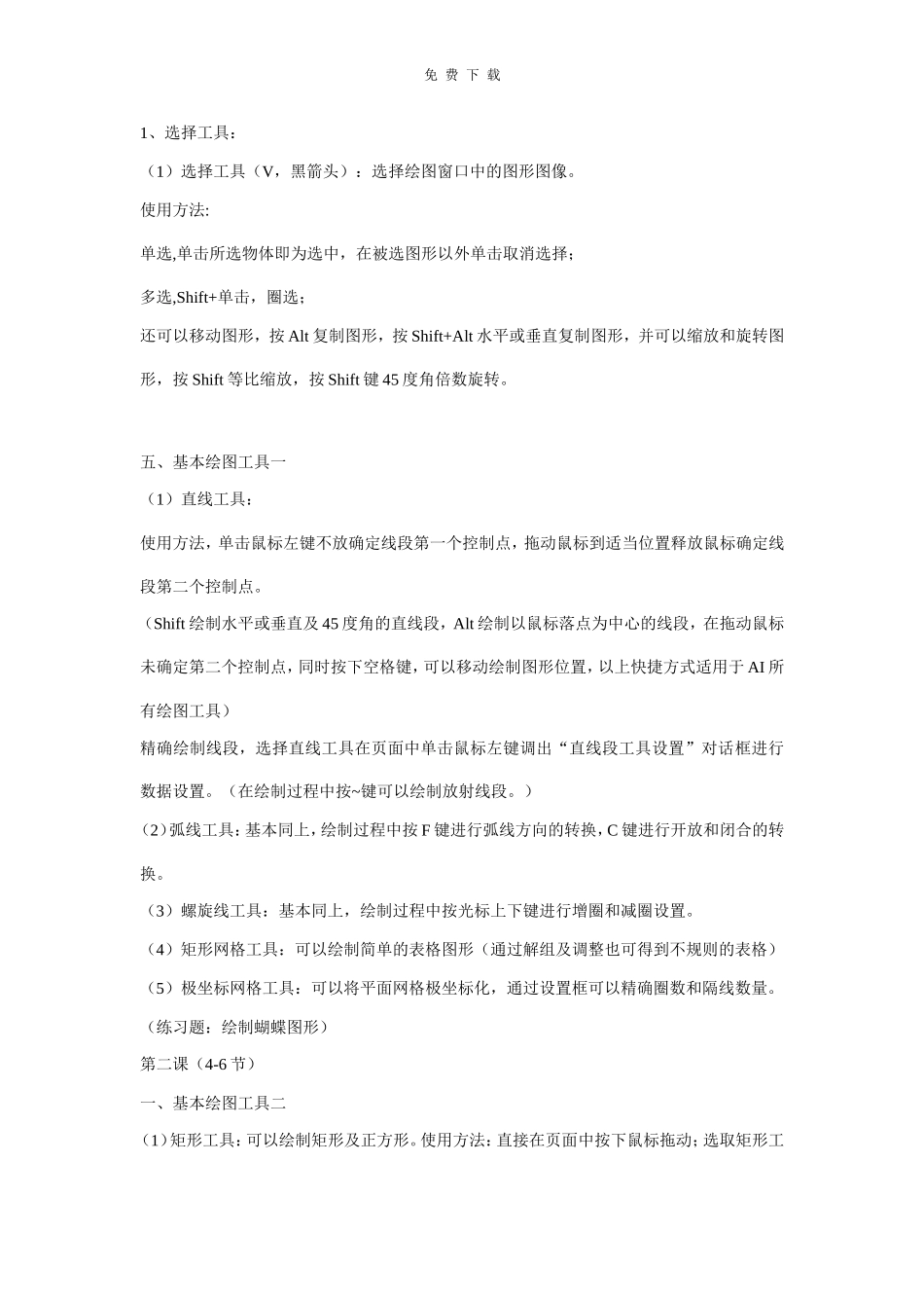 免费-ai基础教程入门_第2页