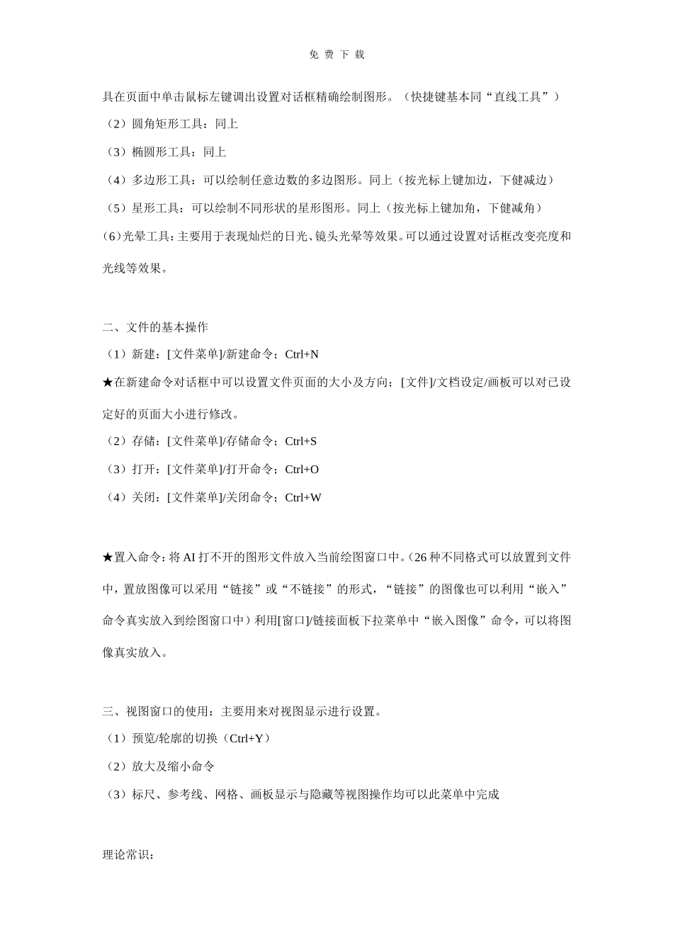 免费-ai基础教程入门_第3页