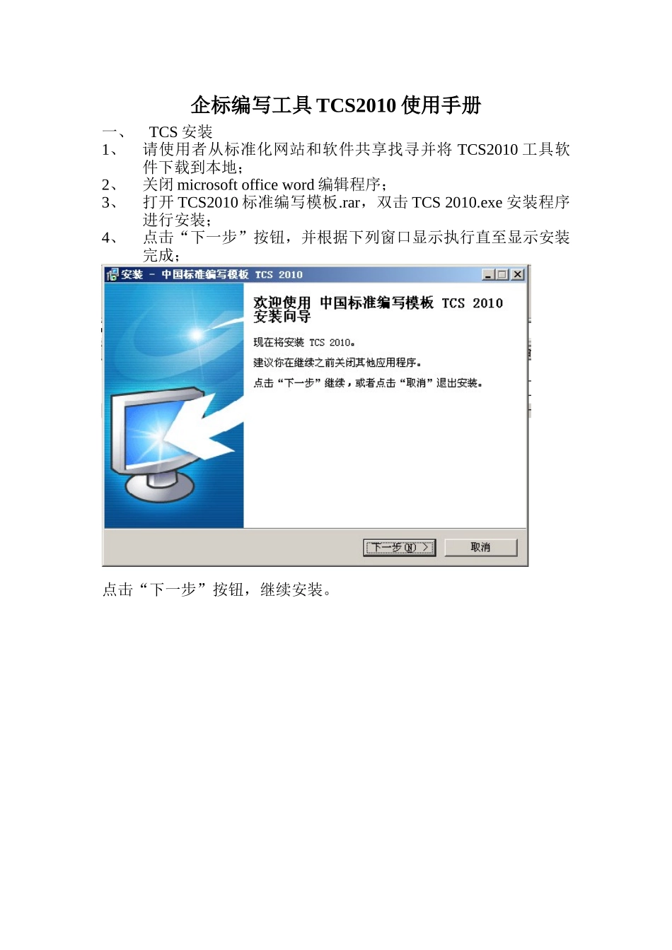 企标编写工具TCS2010使用手册_第1页