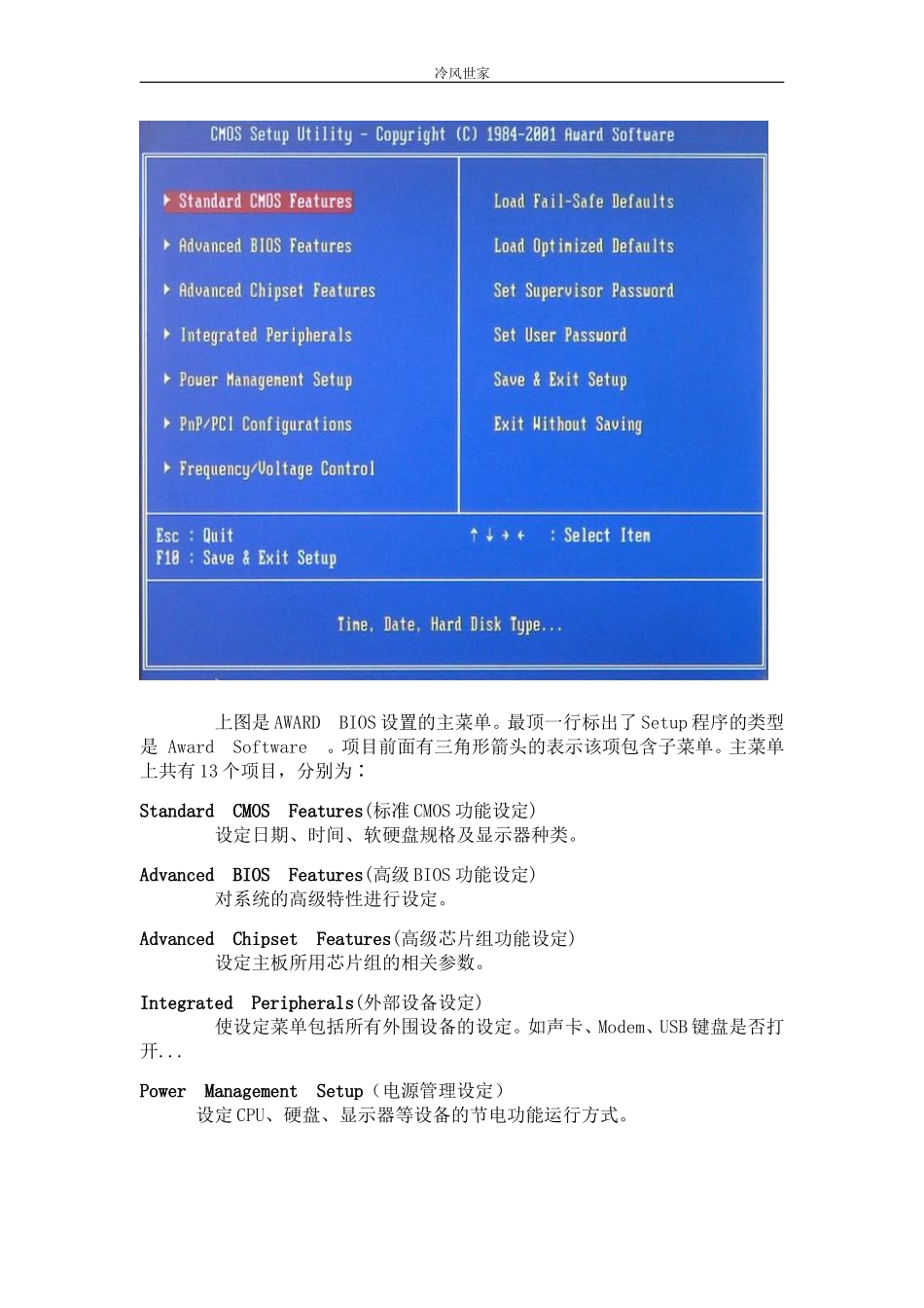 免费BIOS图解_第2页