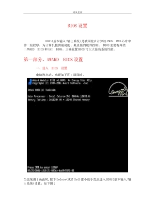 免费BIOS图解