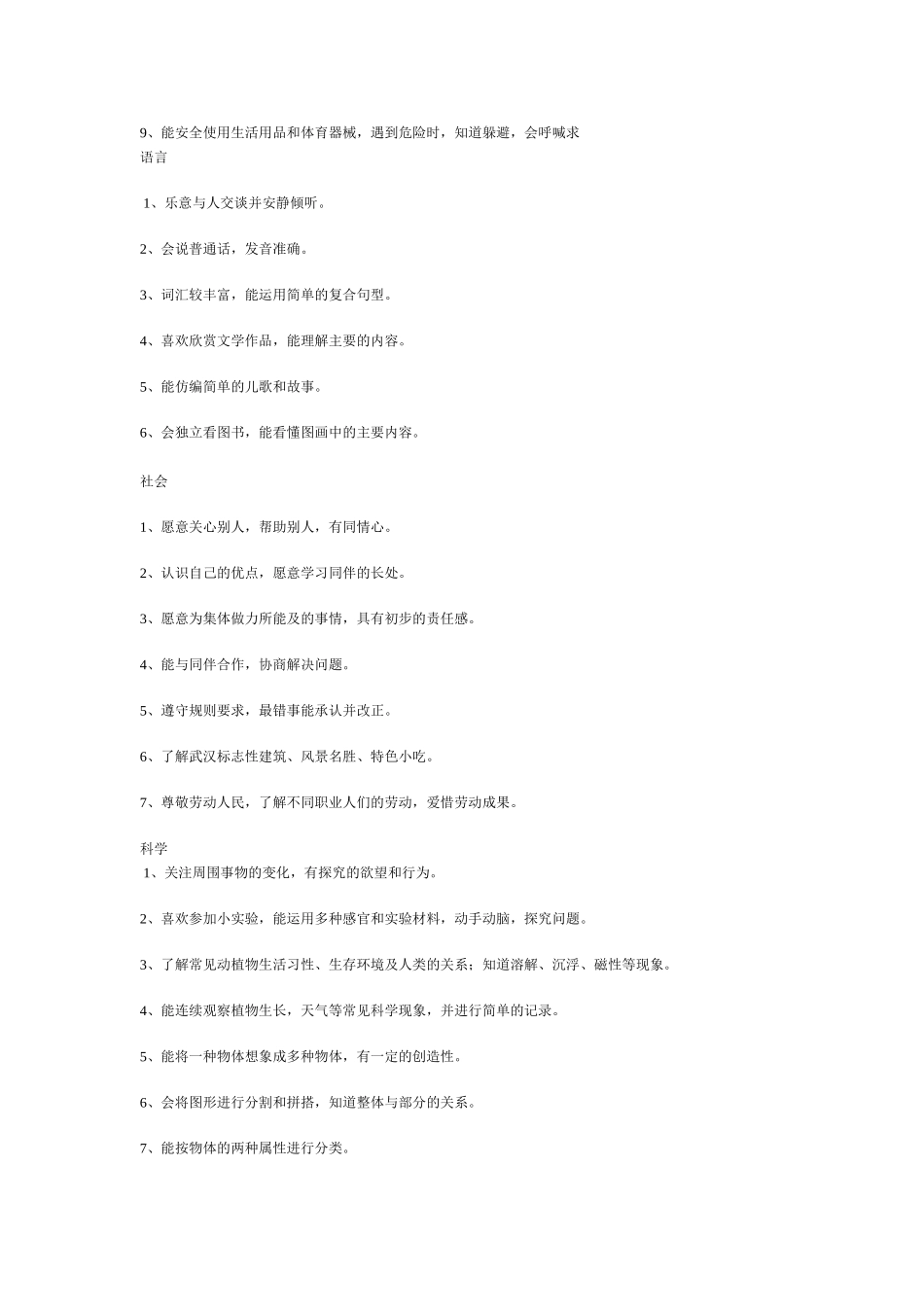 企鹅班中班教学计划_第2页