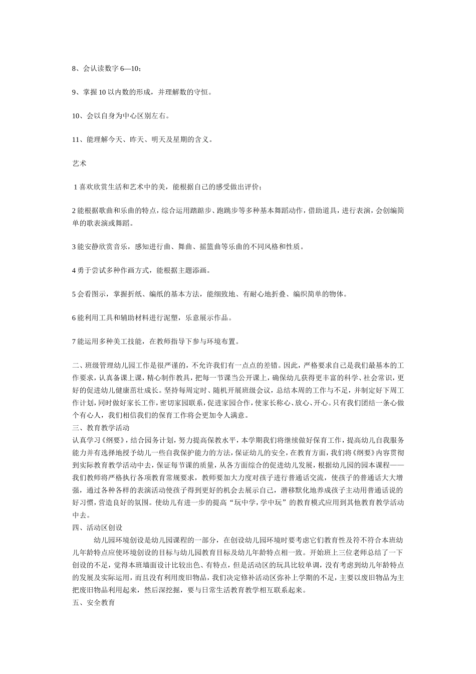 企鹅班中班教学计划_第3页