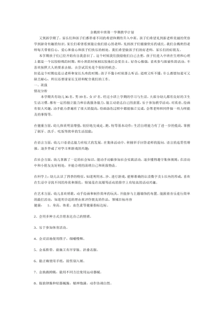 企鹅班中班教学计划