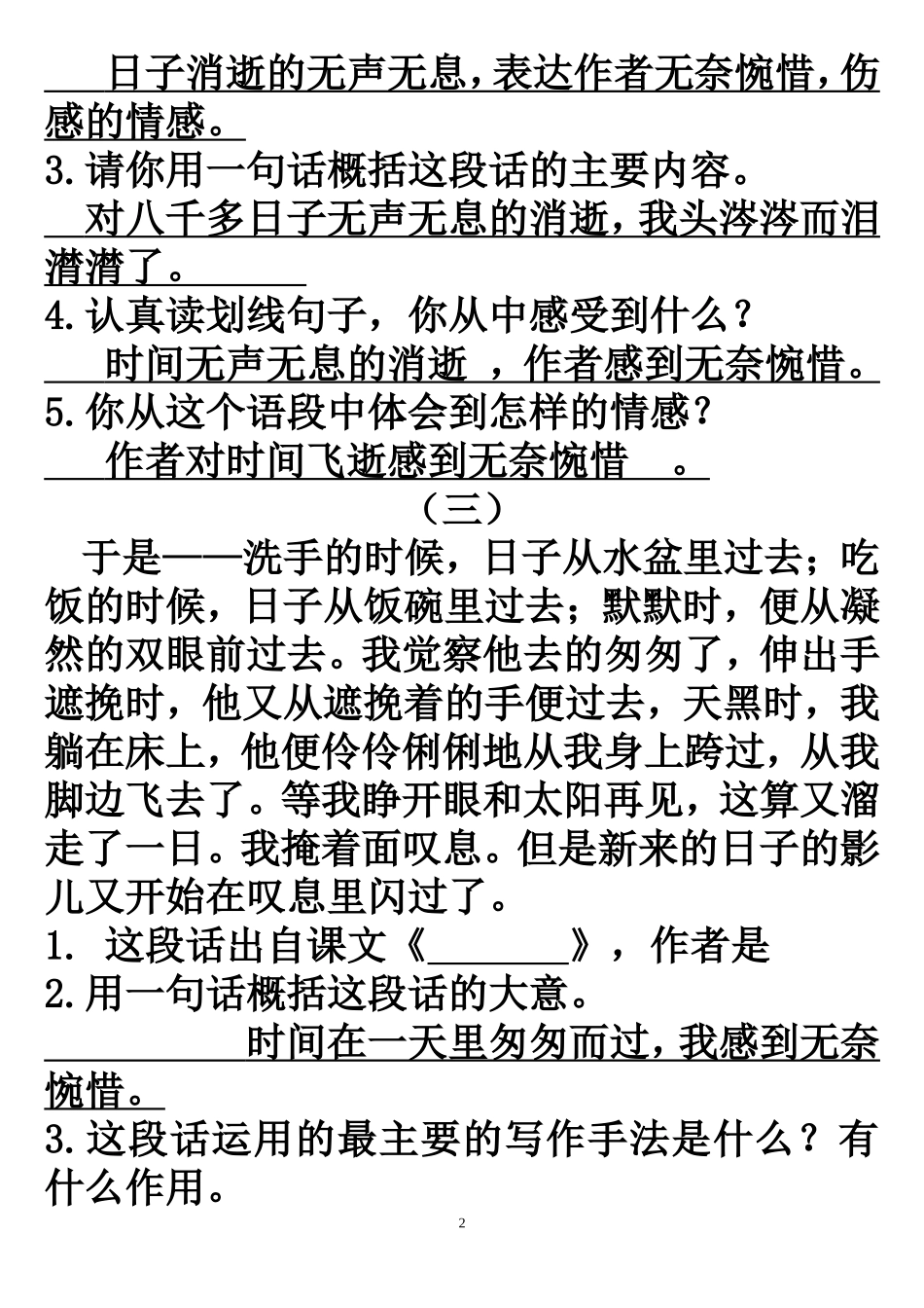 六下册课内阅读练习(全)答案_第2页