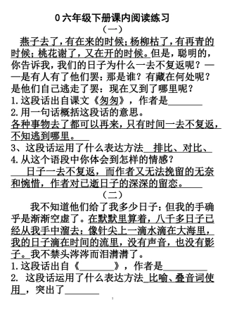 六下册课内阅读练习(全)答案