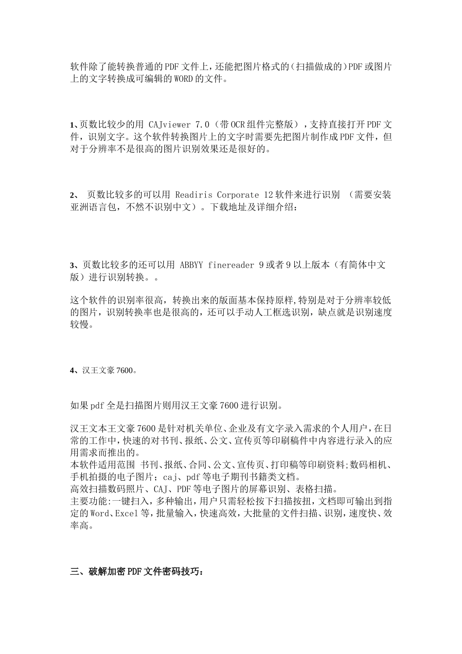 免费pdf转换为word技巧大全_第3页