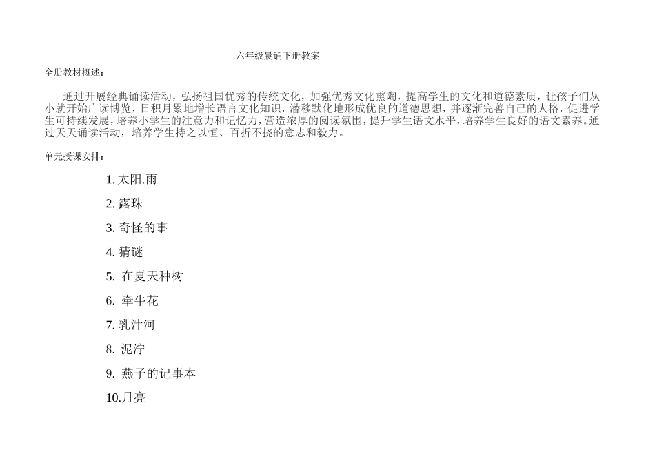 六下晨诵教案_第1页