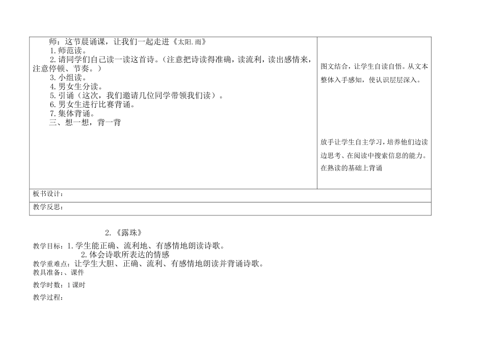 六下晨诵教案_第3页