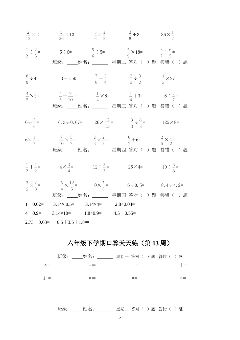 六年级下学期口算天天练_第2页