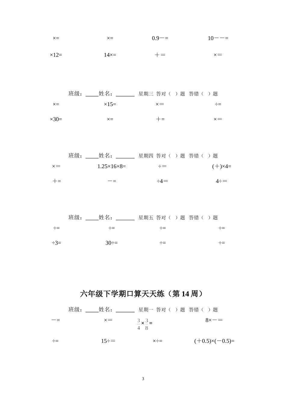 六年级下学期口算天天练_第3页