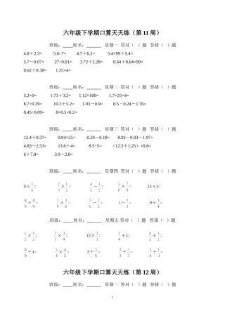 六年级下学期口算天天练