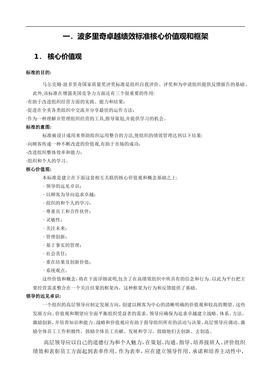 免费版—波多里奇卓越绩效标准核心价值观和框架_第2页