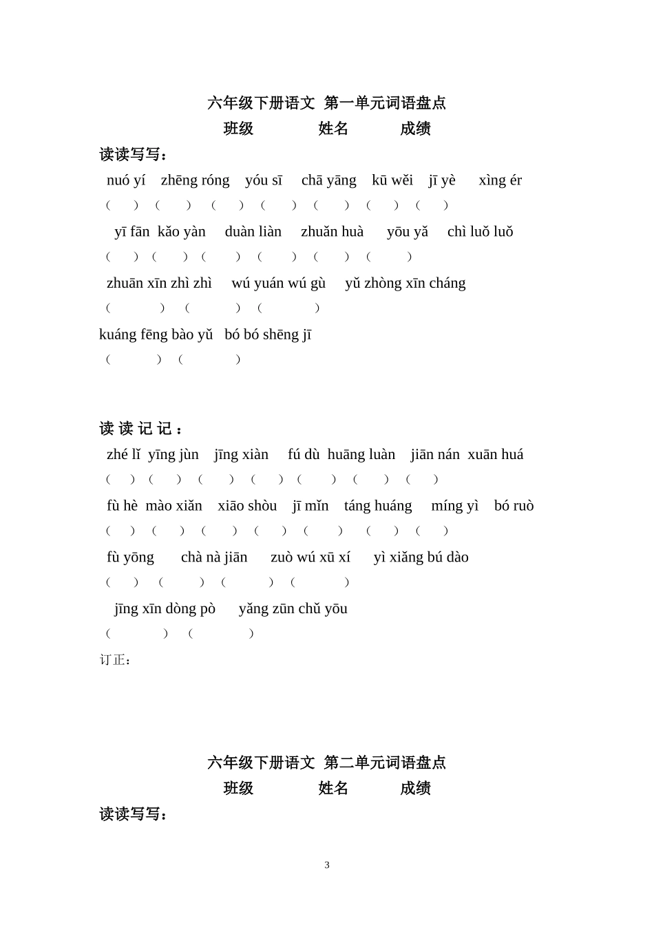 六下词语盘点(拼音)_第1页