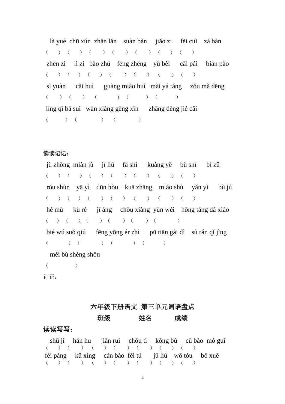 六下词语盘点(拼音)_第2页