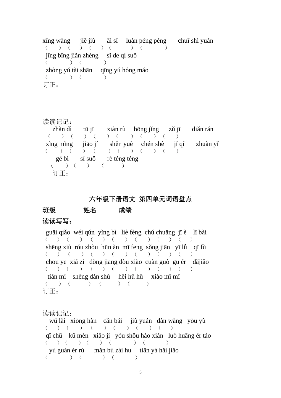 六下词语盘点(拼音)_第3页