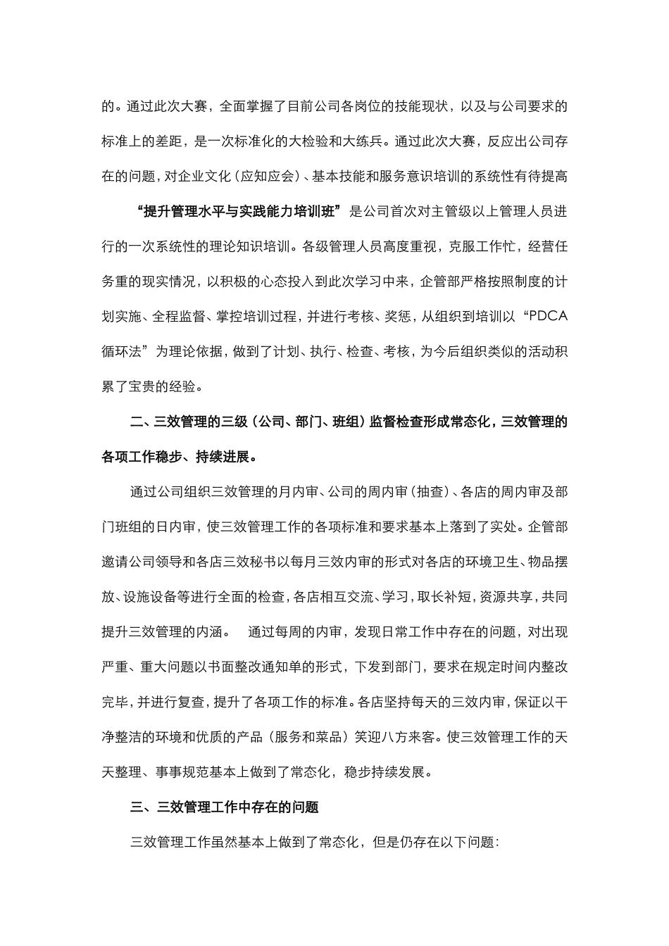 企管部2011年工作总结及2012年工作计划_第2页