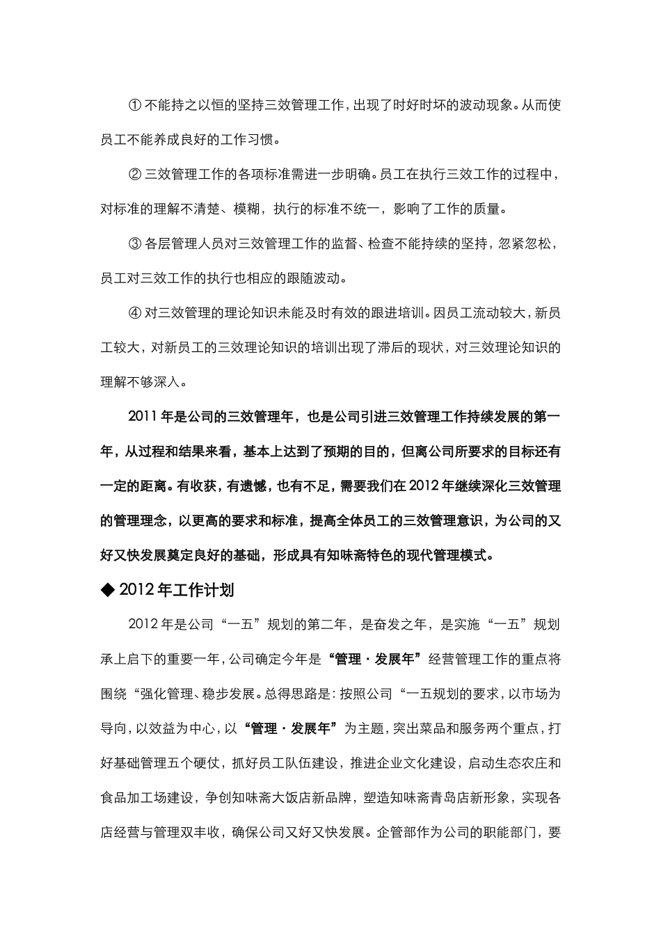 企管部2011年工作总结及2012年工作计划_第3页