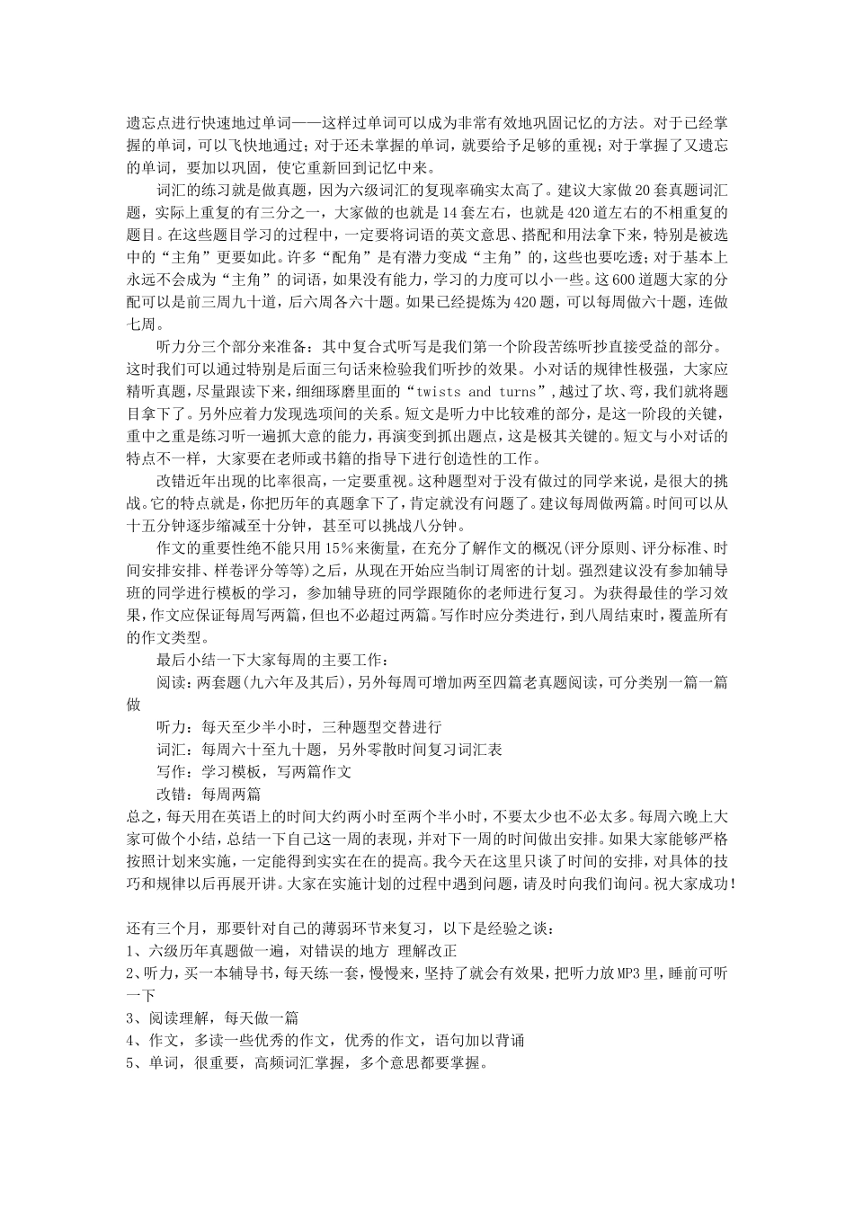 免费版-大学英语六级复习方法、技巧、资料汇总_第2页