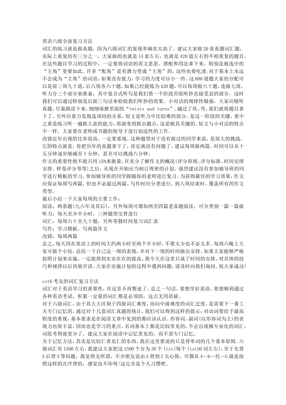 免费版-大学英语六级复习方法、技巧、资料汇总_第3页